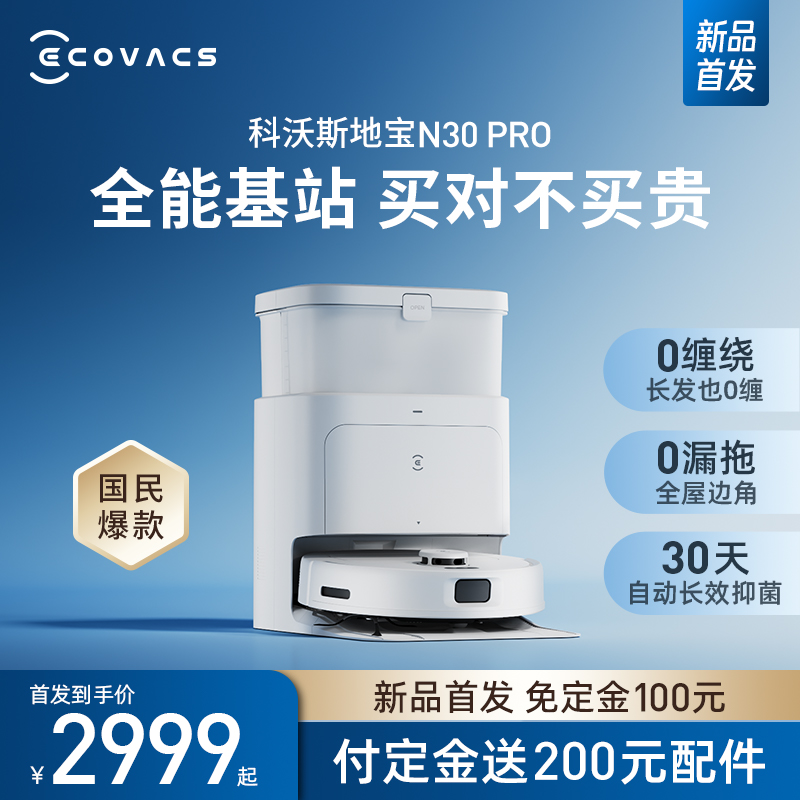 ECOVACS 科沃斯 T30 PRO 扫拖一体机 皓月银