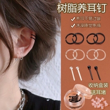 Resin Ear Cage Ear Hole Transparent Ear Nails Female Earrings Earbone Ring Sleeping No Removal Earhole Anti Blocking Needle Anti Allergy