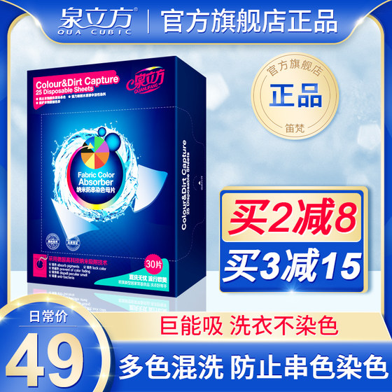 泉立方色母片盒装30片混洗衣服防染串色吸色片纸洗衣片正品官网