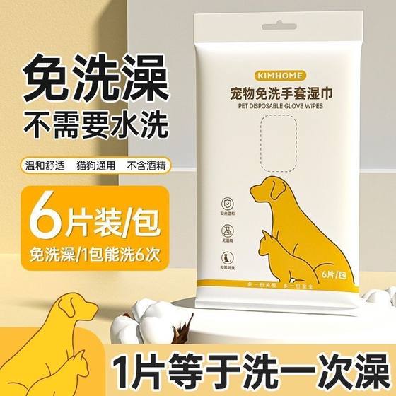 宠物免洗手套狗狗猫咪杀菌除臭湿纸巾干洗清洁手套免洗澡神器