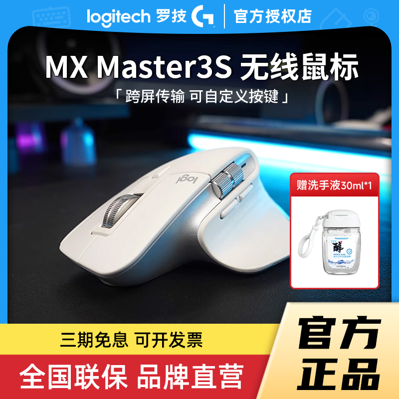 logitech 罗技 MX Master 3S 2.4G蓝牙 双模无线鼠标 8000DPI 石墨黑