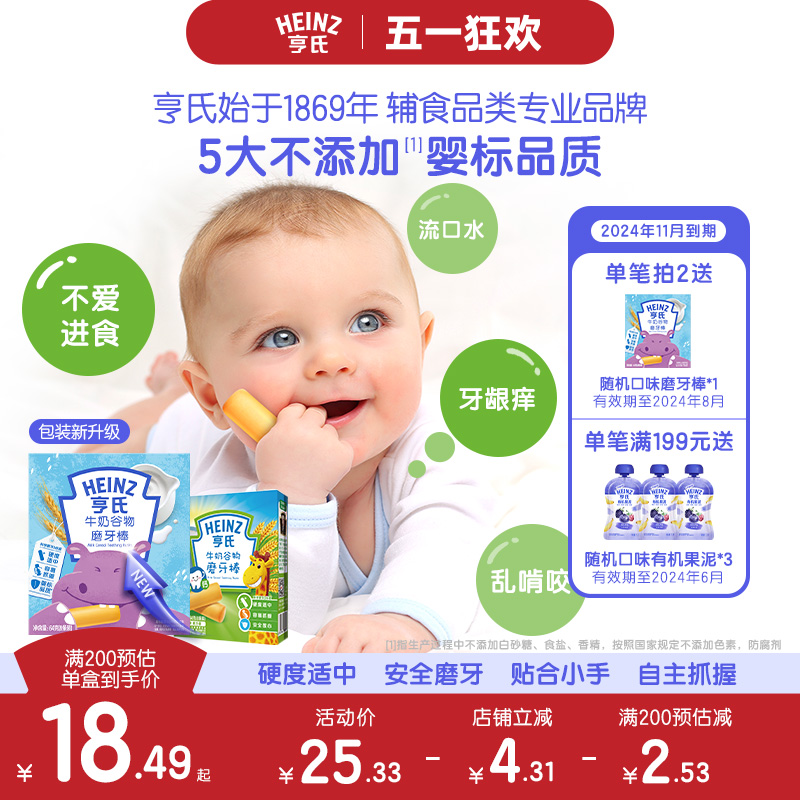 Heinz 亨氏 五大膳食系列 婴幼儿磨牙棒 3盒装