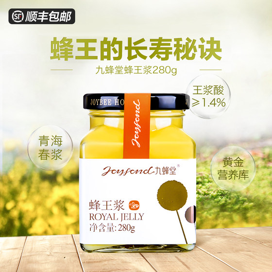 顺丰】九蜂堂青海鲜蜂王浆280g蜂乳天然官方正品油菜花蜂皇浆纯正