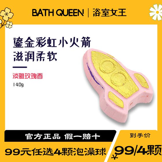 BathQueen小火箭儿童泡澡球沐浴球网红泡泡浴精油浴缸浴盐气泡弹