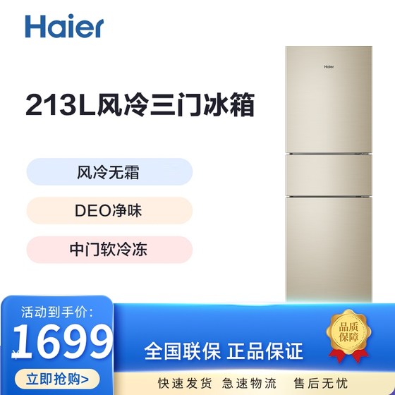 Haier/海尔 BCD-213WMPS 213升三门小型家用无霜宿舍租房电冰箱