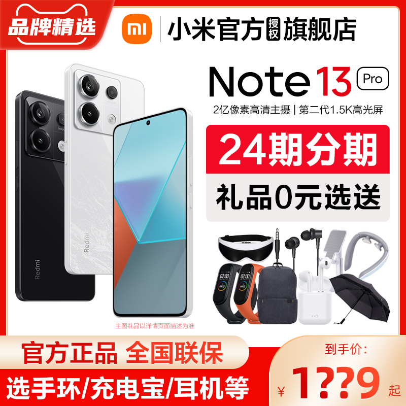 Redmi 红米 Note 13 Pro 5G手机 12GB+256GB 时光蓝