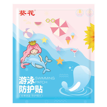 
Sunflower Children's Swimming Waterproof Private Sticker Tears Without Pain