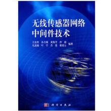 Подлинная книжная беспроводная сенсорная сеть промежуточных деталей технологии Wang Ru Chuan и другие сетевые сети компьютерных сети и конфигурация сети передачи данных и управление наукой издательство