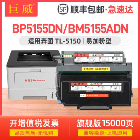 适用奔图BP5155DN粉盒BM5155ADN硒鼓PANTUM BP5155DN BM5155ADN打印机一体机TL-5150墨盒DL-5150鼓架