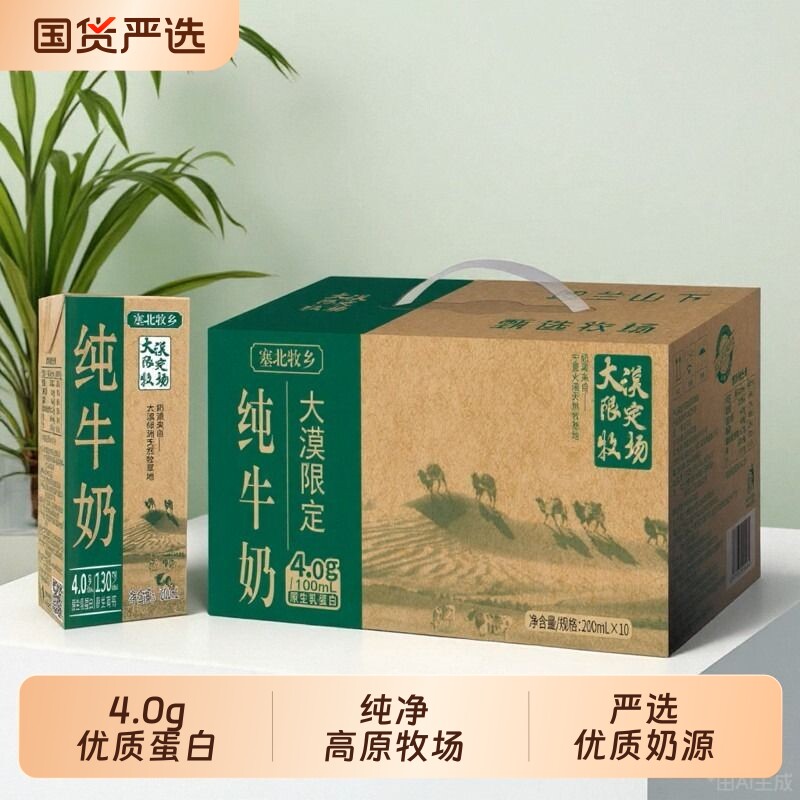 塞北牧乡 宁夏限定牧场 4.0蛋白纯牛奶 200ml*10盒 金币+券后19元包邮（1.9元/盒）
