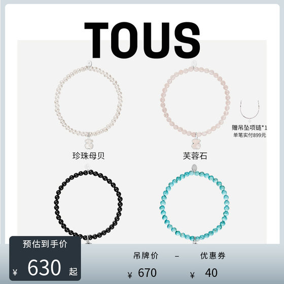 TOUS/桃丝熊Icon color系列轻奢小众珍珠可叠戴手链