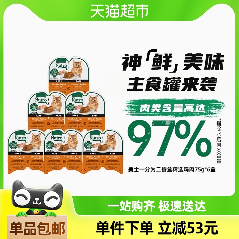 Nutro 美士 鸡肉猫粮 一分为二主食罐 75g*6盒