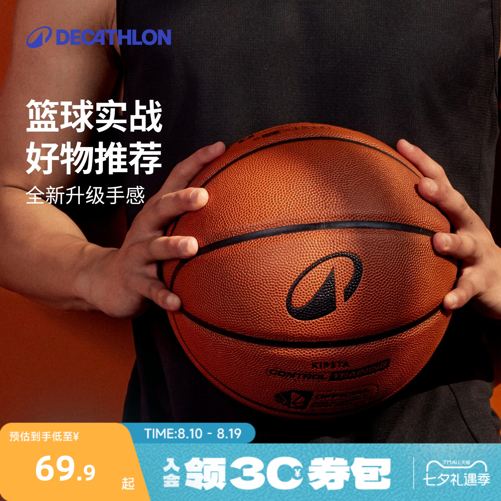 篮球的选择