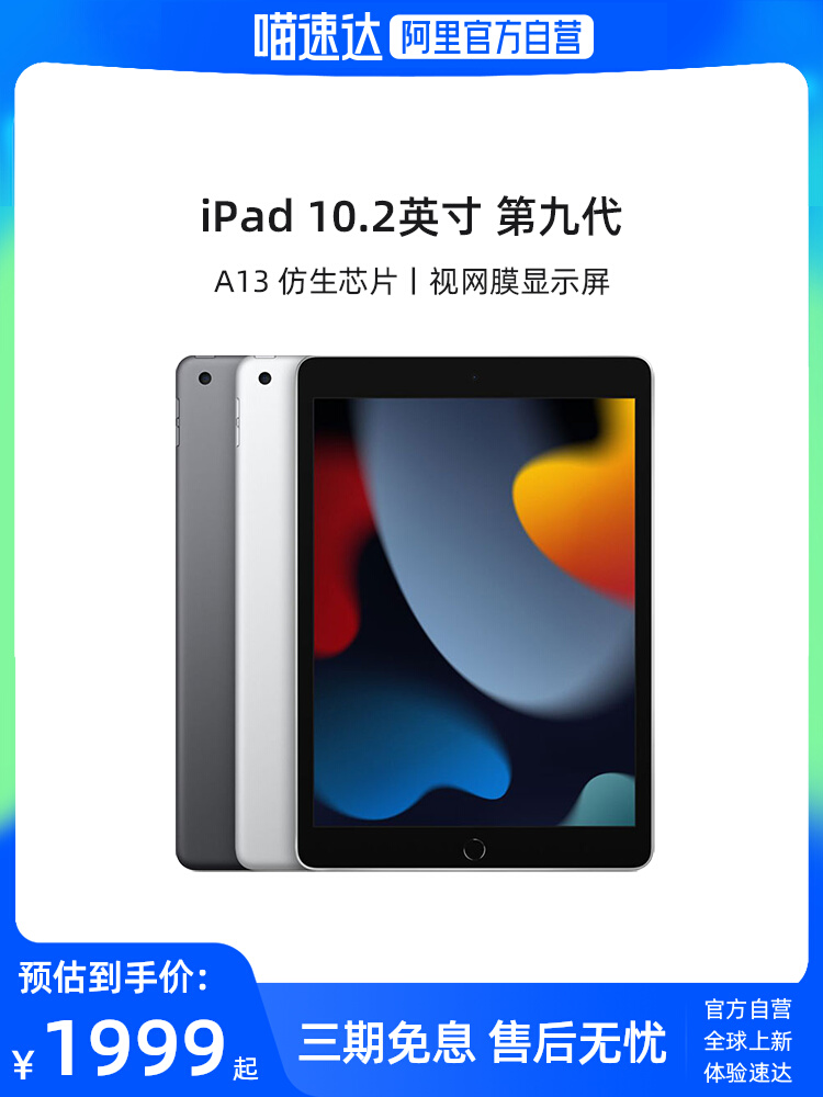 ӪApple/ƻ iPad 10.2Ӣƽ 2021iPad9WLAN/A13оƬ/1200أ