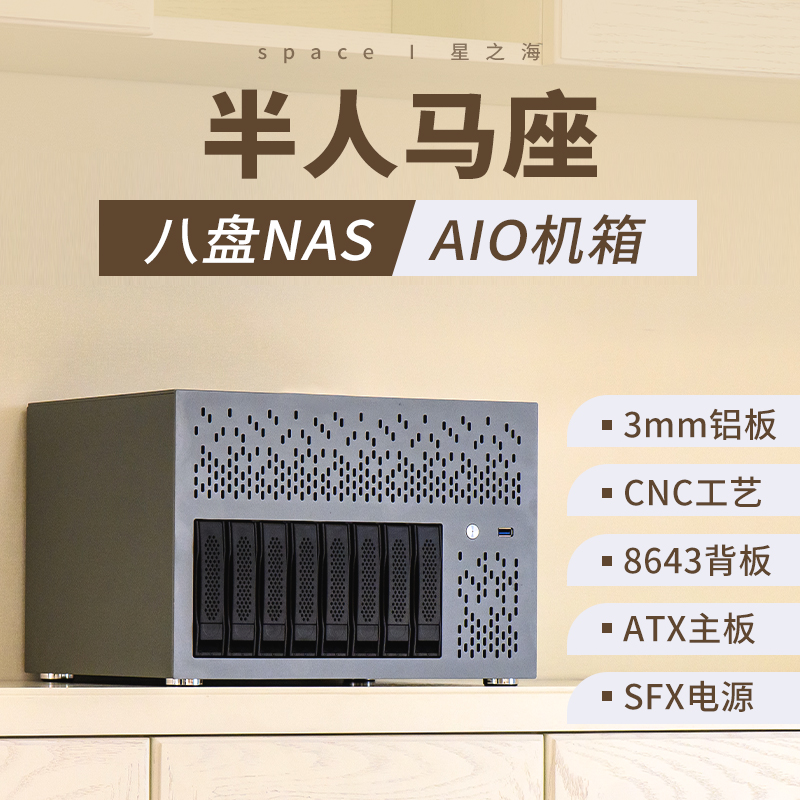 半人马座NAS/AIO机箱8盘ATX半高pcie黑群晖SFX文件存储服务器