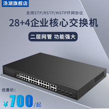 Tanghu Switch 24 Port+4 Electric Port+4 Light Full Gap Enterprise Core Двухслойный коммутатор управления сетью поддерживает SNMP/IGMP трансляцию