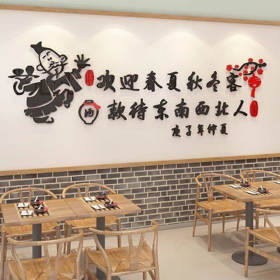 网红烧烤店装饰创意江湖风背景墙C贴纸餐饮火锅饭店小吃店墙壁贴