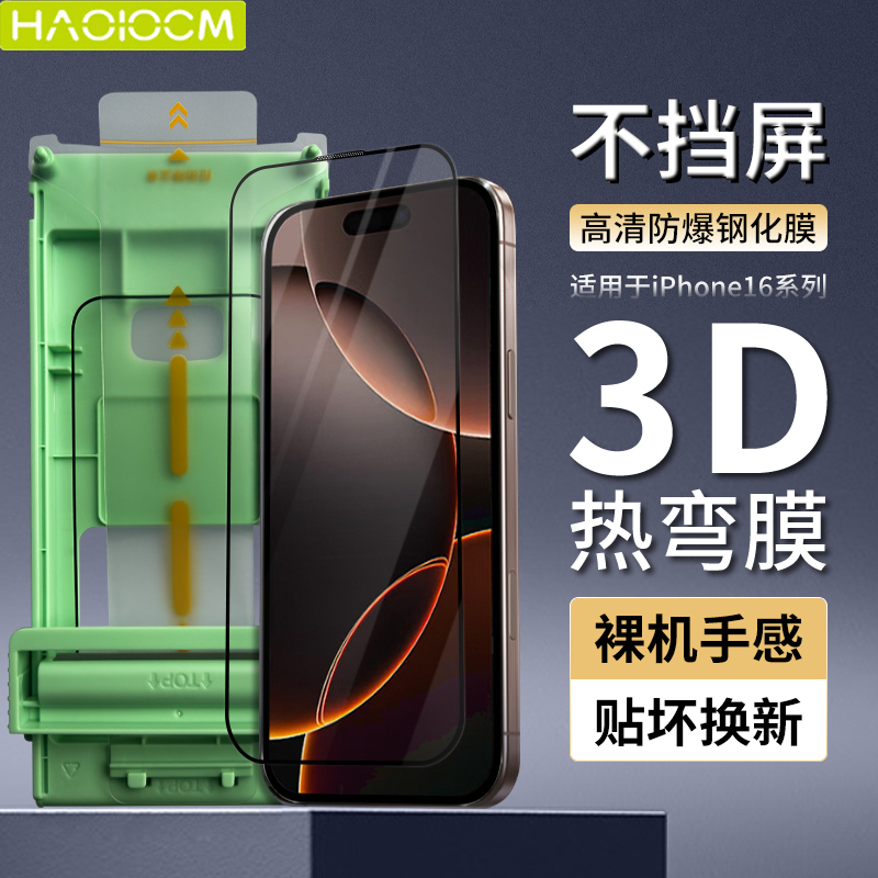 haolocmƻ16promaxֻĤiPhone16ֻĤȫǸ3DˤĤ16ProĤ15ǰĻ16plusʵ171.39Ԫ,ۺ57.13/