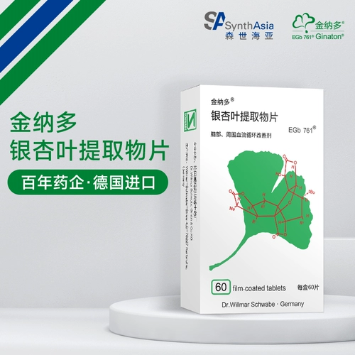 3 盒装】 金纳 银杏叶 提取 物片 物片 40mg*60 片脑部 血流 循环 障碍 视力 模糊 脑卒 中 听力 减退 记忆力 衰退 注意力 不 官方 旗舰 店 正