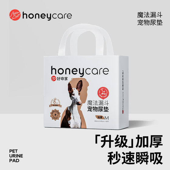 honeycare狗狗尿垫8周年纪念款魔法漏斗加厚款宠物吸水尿片除臭