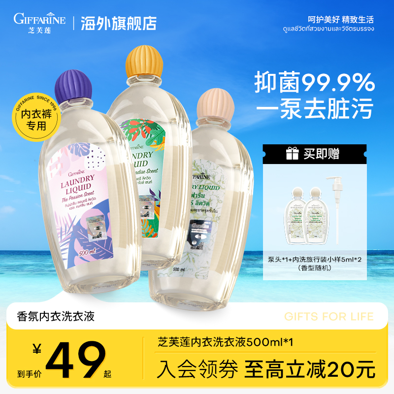 GIFFARINE 芝芙莲 内衣洗衣液 500ml+500ml 芬芳莲香+蜜桃玫瑰