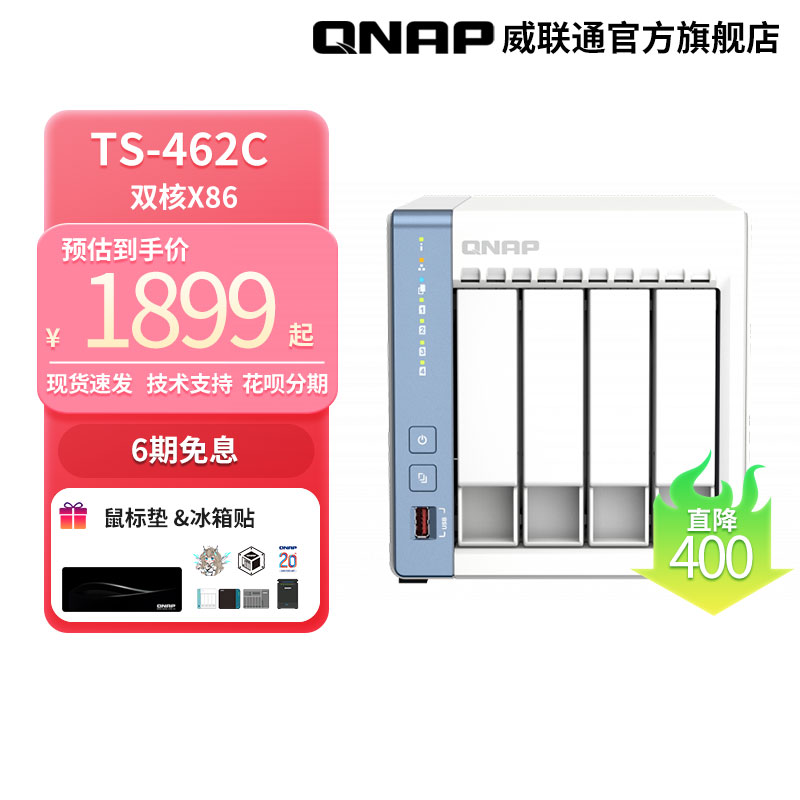 QNAP 威联通 TS-462C 四盘位 NAS网络存储