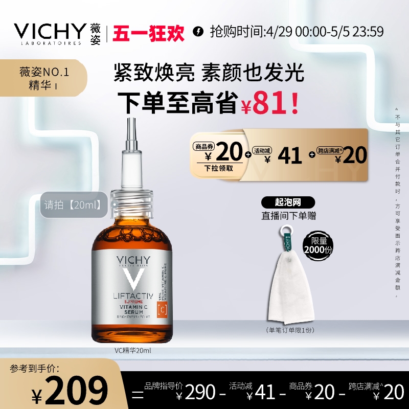 VICHY 薇姿 活性维C修护安瓶精华液 10ml