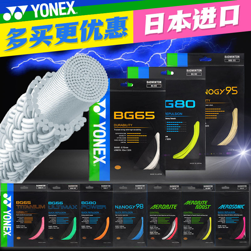 YONEX�����˹��ë�����������ʹ���������BG80/BG95/AB/65/66um 25.5Ԫ