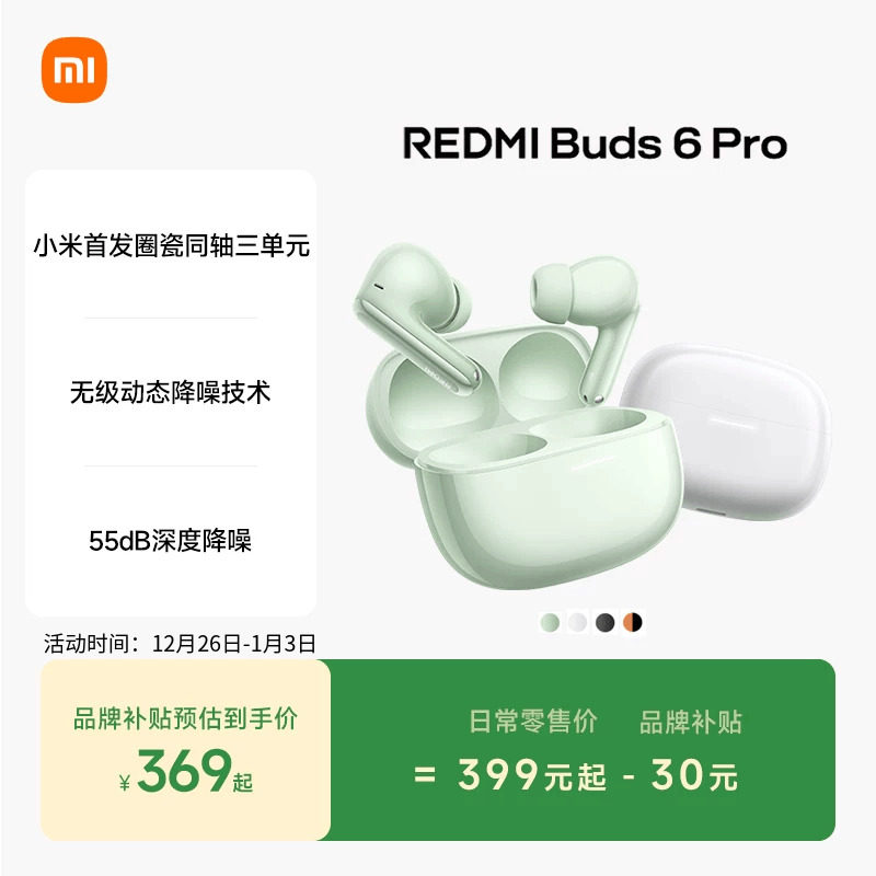 ���ڲ�����С��REDMIBuds6Pro�������߽����������� 313.65Ԫ(������)