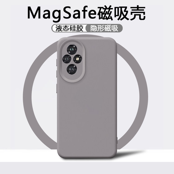 适用荣耀200手机壳honor200Pro隐形magsafe磁吸保护套新款液态硅胶全包防摔简约纯色软壳