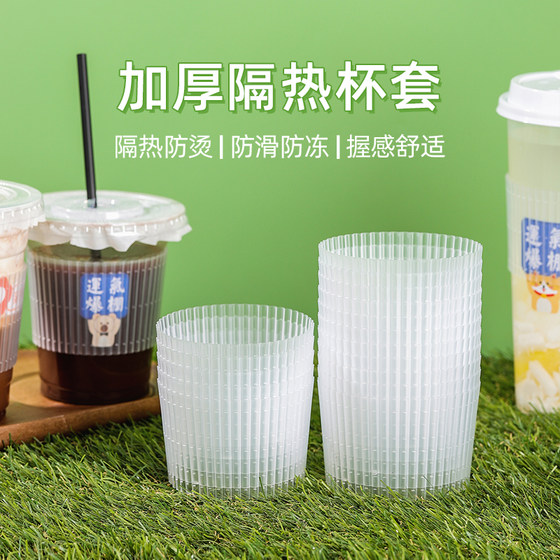 奶茶杯套一次性90/95/98口径塑料防滑防烫隔热咖啡杯专用透明杯套