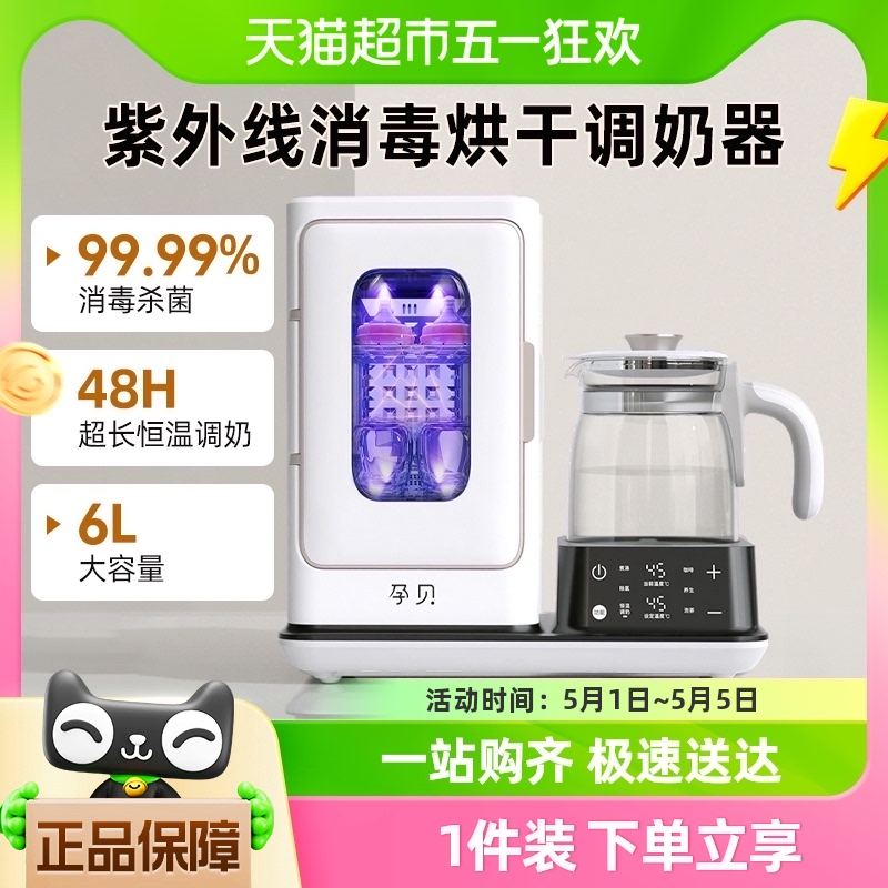 yunbaby 孕贝 紫外线消毒柜烘干二合一婴儿家用多功能恒温水壶调奶器一体机