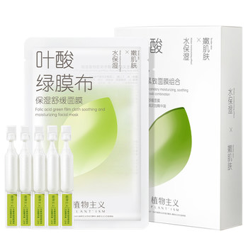 Folic acid mask can be used to soothe red and sensitive skin