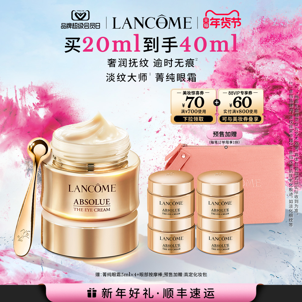 LANCOME 兰蔻 菁纯臻颜焕亮眼霜 20ml（赠同款5ml*4）