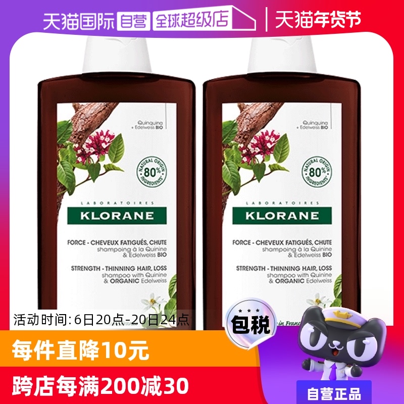 【自营】法国Klorane康如蔻萝兰金鸡纳洗发水400ml*2植物无硅油