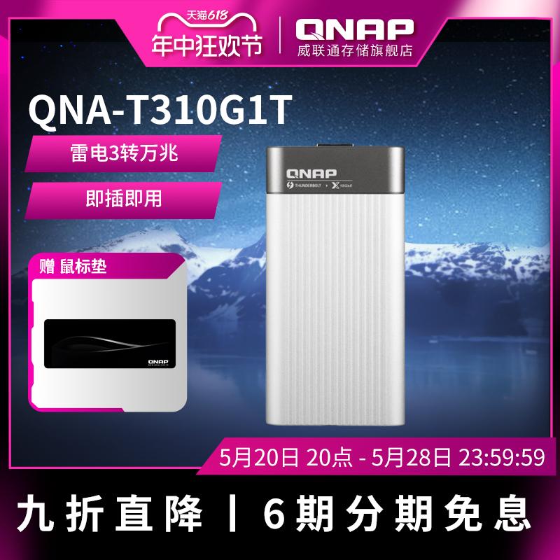 QNAP威联通QNA-T310G1T雷电3转万兆电口转换器（QNA-T310G1T）