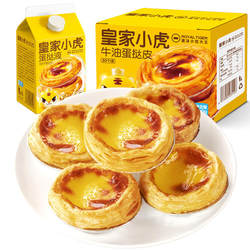 Royal Tiger Egg Tart Skin Home Baking Air Fryer Semi-finished Egg Tart Liquid Afternoon Tea Set Combo