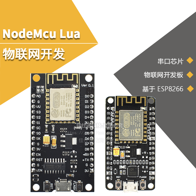 ESP8266串口wifi模块 NodeMCU Lua V3物联网开发板 CH340 CP2102