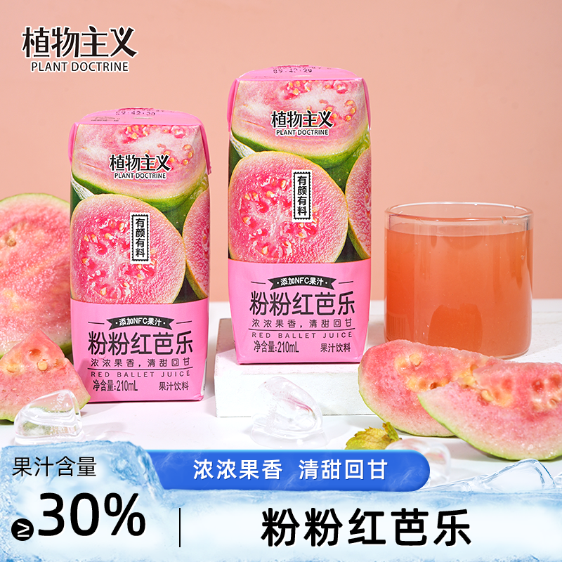 植物主义 粉粉红芭乐果汁饮料210mL*12瓶 金币+券后17.91元包邮 详见正文