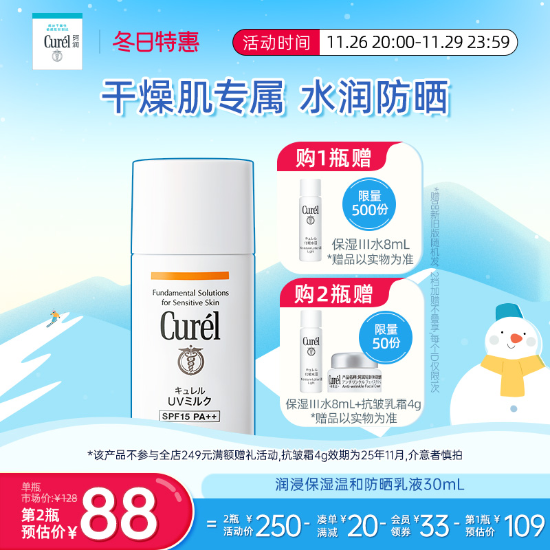 Curél 珂润 保湿控油防晒乳 30ml