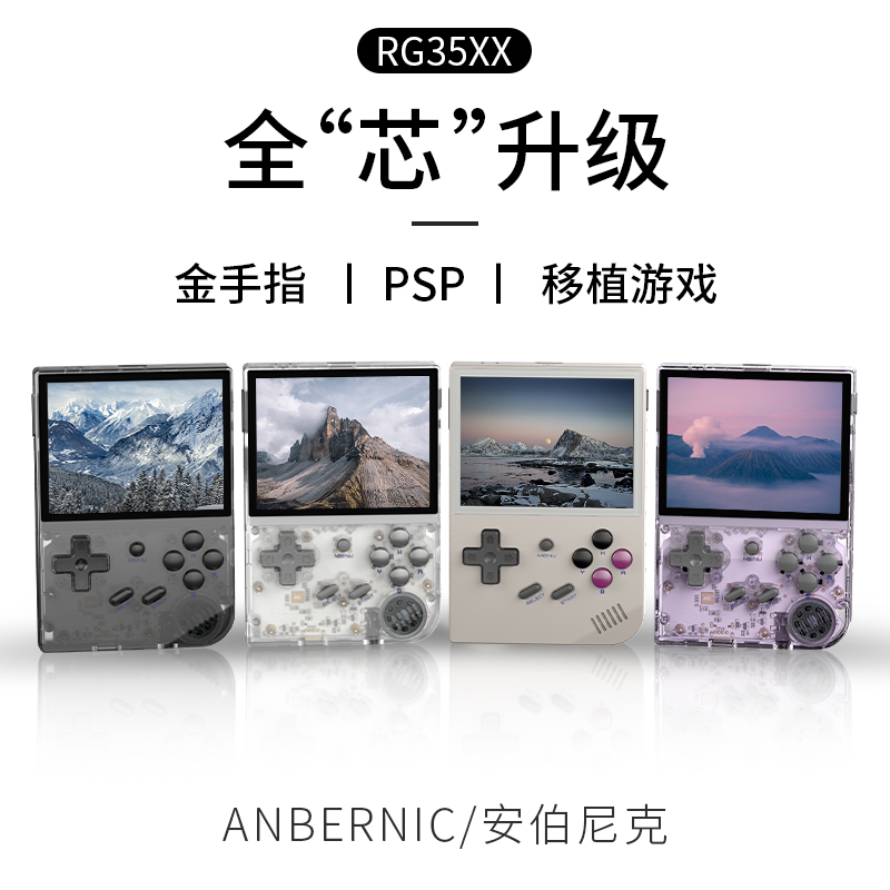 Anbernic RG35XX 游戏机 灰色 64G标配（5000+游戏）