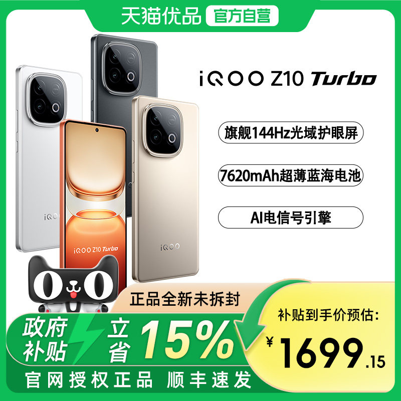��������������15%��vivo iQOO Z10 Turbo ��Ʒ5G�ֻ� iqooz10����ٷ���ƷZ10 Turbo 1699.15Ԫ