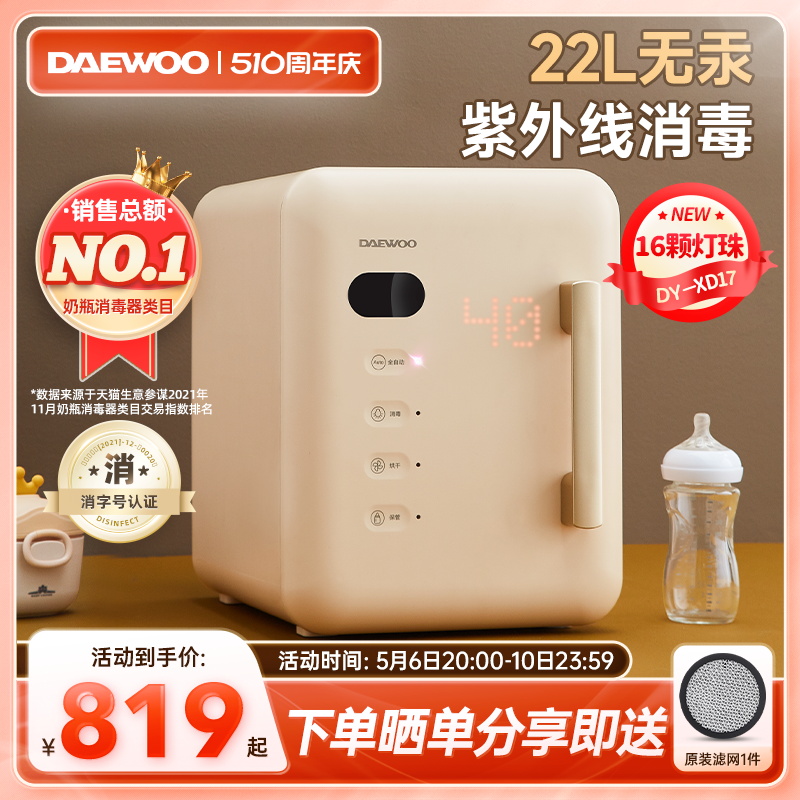 DAEWOO 大宇 DY-XD16 奶瓶消毒器 22L