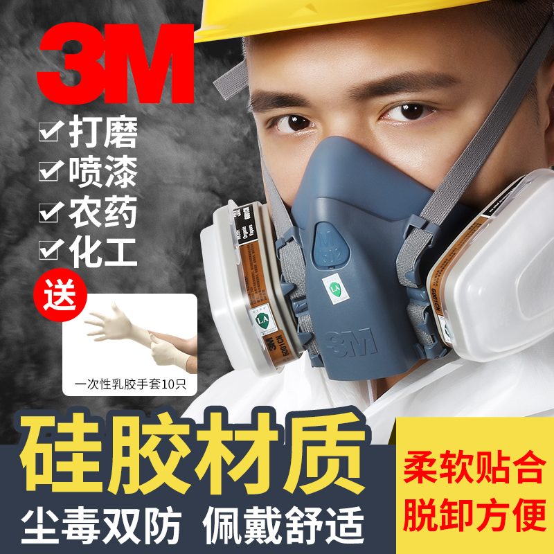 3M防毒面具喷漆专业防护7502套装防油漆化工农药多种有机气体面罩