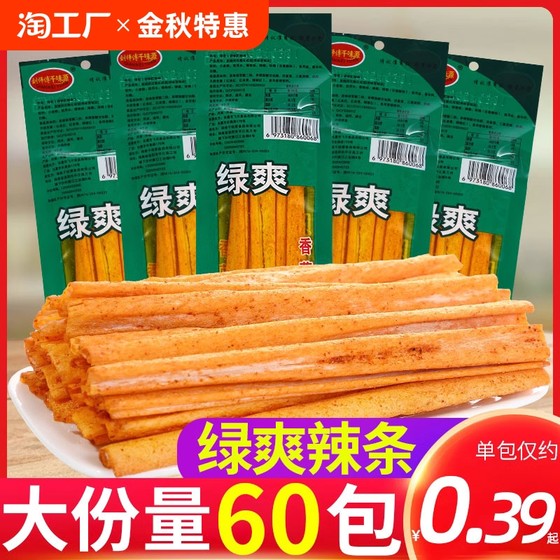 50包绿爽辣条小时候麻辣零食80后90后儿时怀旧小吃辣棒片经典牛筋