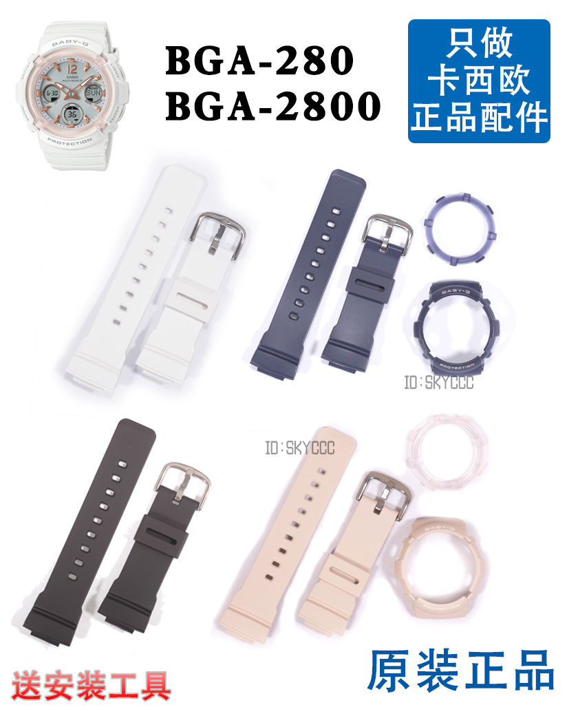 BGA 2800 BGA 280 5575 5549 BABY G CASIO