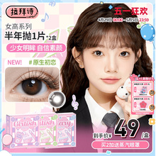 New product launched: LaPeche La Pai Shi Women's High Series Beauty Pupils with 2 box contact lenses thrown out in half a year