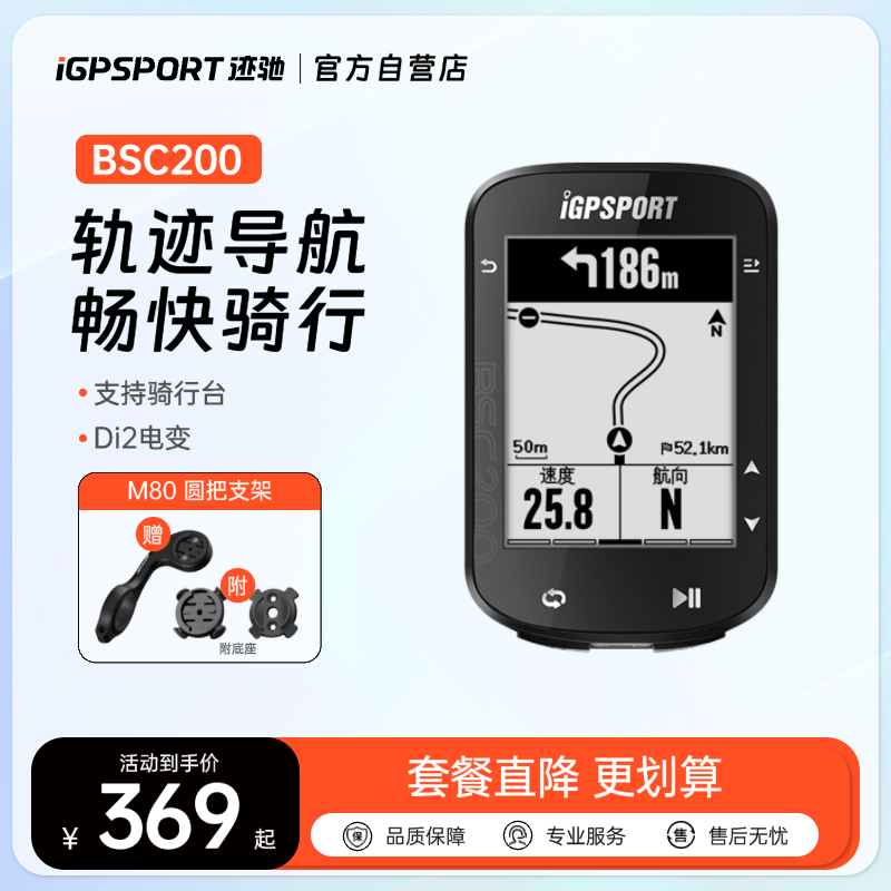 iGPSPORT 骑行码表 BS200