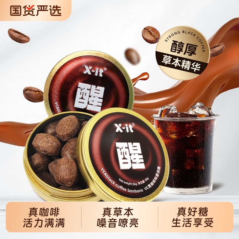 I’MINT x-it  醒 VC黑咖啡味香润糖 36g*3盒 天猫优惠券折后￥19.9包邮（￥39.9-20） 淘金币可抵扣￥0.39