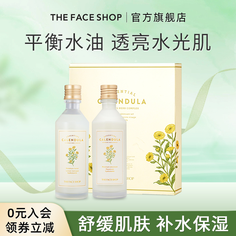 THE FACE SHOP 美妆金盏花清润水乳套装滋润女护肤正品